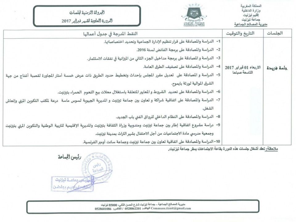 اجتماع مناقشة التدابير المتخدة لاستقبال موسم الأمطار