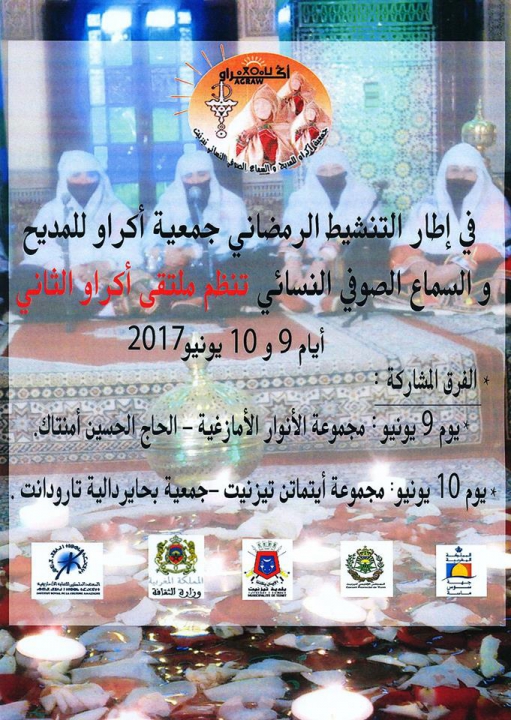 جمعية أكراو للمديح والسماع الصوفي النسائي بتيزنيت تنظم ملتقى أكراو الثاني