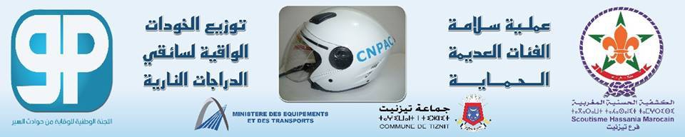 توزيع خودات واقية لسائقي الدراجات النارية توزيع خودات واقية لسائقي الدراجات النارية