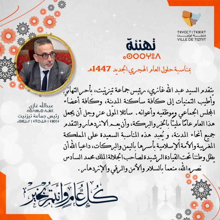 تهنئة...بمناسبة حلول العام الهجري الجديد 1447هـ تهنئة...بمناسبة حلول العام الهجري الجديد 1447هـ