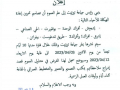 اعلان بخصوص تصاميم اعادة الهيكلة بجماعة تيزنيت