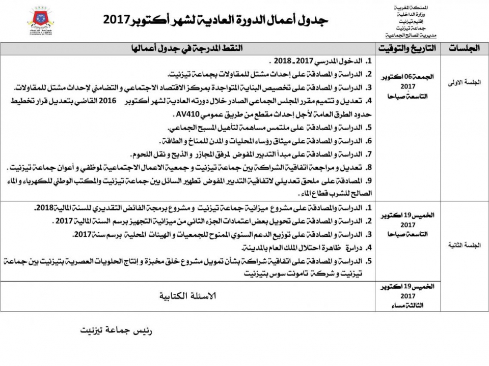 جماعة تيزنيت تنظم الدورة الثانية عشر للمنتدى السنوي للجمعيات