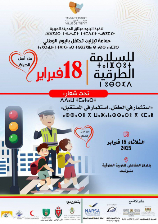 جماعة تيزنيت تحتفل باليوم الوطني للسلامة الطرقية تحت شعار:" استثمار في الطفل، استثمار في المستقبل" جماعة تيزنيت تحتفل باليوم الوطني للسلامة الطرقية تحت شعار:" استثمار في الطفل، استثمار في المستقبل"