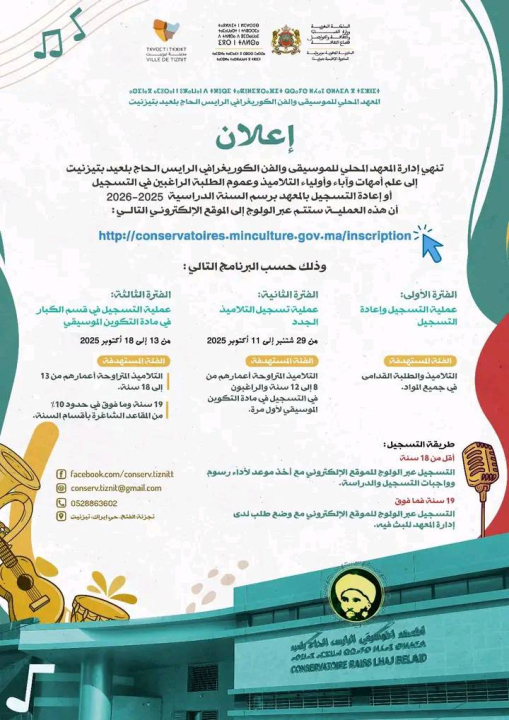 التسجيل و إعادة التسجيل بالمعهد برسم السنة الدراسية 2026/2025 التسجيل و إعادة التسجيل بالمعهد برسم السنة الدراسية 2026/2025