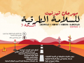 مهرجان تيزنيت للسلامة الطرقية 2022 النسخة الثالثة
