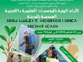 الأيام البيئية بالمؤسسات التعليمية والتكوينية العمومية بالمدينة