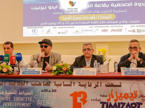 ندوة صحفية مساء يوم أمس الخميس 10 يوليوز 2025 بفندق إيدو تيزنيت وخصصت لموضوع تقديم وعرض محطات وبرنامج الدورة التي ستنطلق فعالياتها بداية من 15 الى غاية 20 يوليوز 2025.