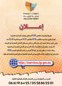 أداء الرسم على الأراضي الحضرية غير المبنية،وذلك ابتداءً من فاتح يناير إلى غاية 28 فبراير من السنة المالية الجديدة 2026.