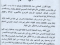قرار عاملي في شأن فتح بحث عمومي متعلق بدراسة التأثير على البيئة حول مشروع انشاء وحدة لتصنيع الأبواب، النوافد، المطابخ، والزجاج المزدوج بالألومنيوم، PVC  و MDF بجماعة تيزنيت.