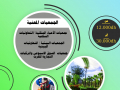 إعلان طلب عروض مشاريع لفائدة الجمعيات العاملة في مجال البيئة برسم سنة 2023 من 28 يوليوز إلى فاتح شتنبر 2023