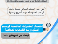انطلاق عمليةإحصاء العقارات الخاضعة لرسم السكن ورسم الخدمات الجماعية