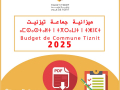 ميزانية جماعة تيزنيت 2025