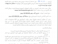 إعلان عن المزايدة العمومية بطلب عروض مفتوح بعروض أثمان رقم 1/م/2023 (جلسة عمومية)