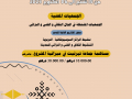 إعلان طلب عروض مشاريع لفائدة الجمعيات العاملة في المجال الثقافي و الفني و التراثي  برسم سنة 2023 من 18 شتنبر إلى غاية 06 أكتوبر 2023