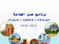 برنامج عمل الجماعة - 2028-2023
