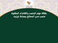 بطاقة مهام المنصب والكفاءات المطلوبة منصب مدير المصالح بجماعة تيزنيت