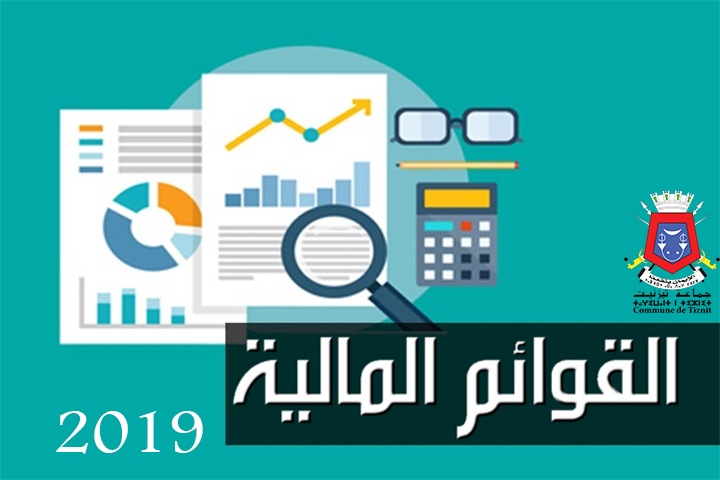 القوائم المالية والمحاسباتية لجماعة تيزنيت2021