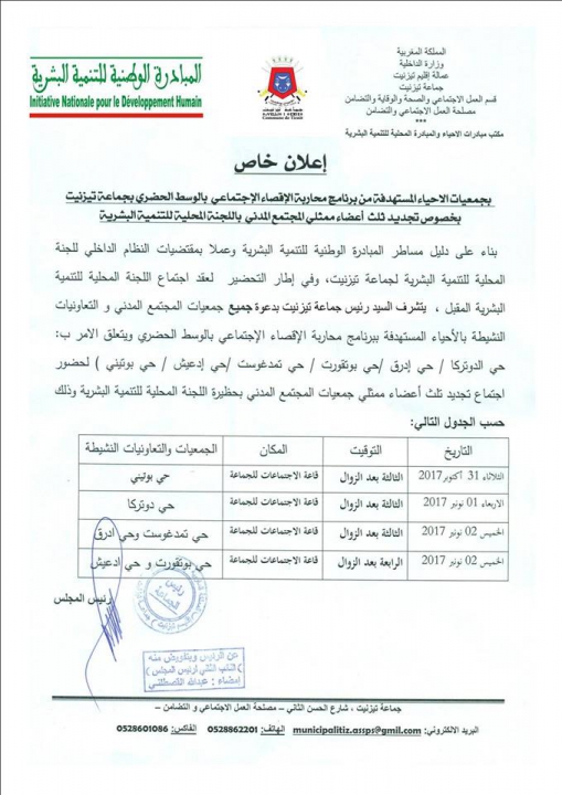 اجتماع مدارسة سبل تنمية وتطوير الموارد الذاتية لجماعة  تيزنيت