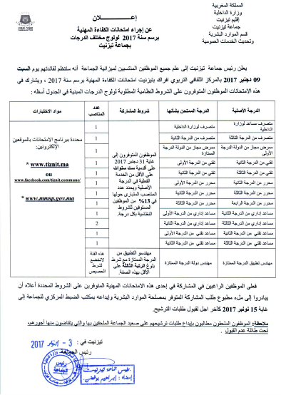 جماعة تيزنيت تشارك في أشغال اليوم الدراسي المنظم بأكادير حول موضوع : "التقنيات الحديثة ودورها في تشخيص الحالة المعمارية للمباني القديمة"