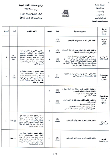 تحية العلم بمناسبة الذكرى 42 للمسيرة الخضراء‎