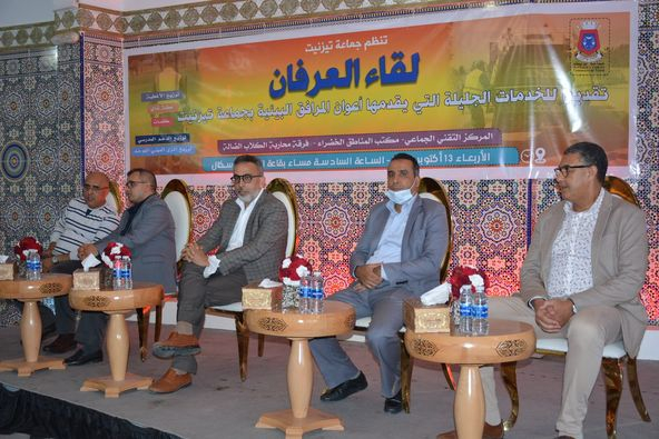 نظمت جماعة تيزنيت "لقاء العرفان" على شرف أعوان كل من المركز التقني الجماعي نظمت جماعة تيزنيت "لقاء العرفان" على شرف أعوان كل من المركز التقني الجماعي