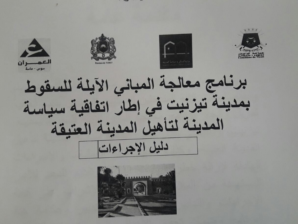 اجتماع اللجنة المحلية التقنية لتتبع برنامج المباني الايلة للسقوط اجتماع اللجنة المحلية التقنية لتتبع برنامج المباني الايلة للسقوط