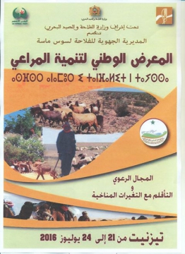 المعرض الوطني الاول لتنمية المراعي فيمدينة تيزنيت