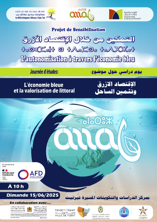 يوم دراسي حول موضوع: الإقتصاد الأزرق وتثمين الساحل يوم دراسي حول موضوع: الإقتصاد الأزرق وتثمين الساحل