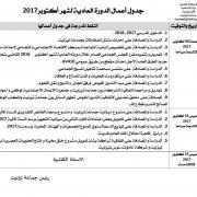 انطلاق فعاليات النسخة 12 من المنتدى السنوي لجمعيات مدينة تيزنيت