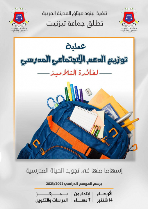 توزيع الدعم الإجتماعي المدرسي