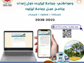 استبيان الكتروني لعموم مواطني ومواطنات جماعة تيزنيت حول اعداد برنامج عمل الجماعة 2023-2028