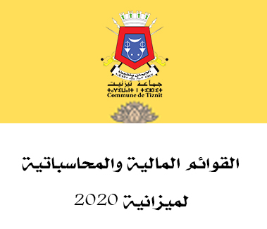 القوائم المالية والمحاسباتية لميزانية 2020