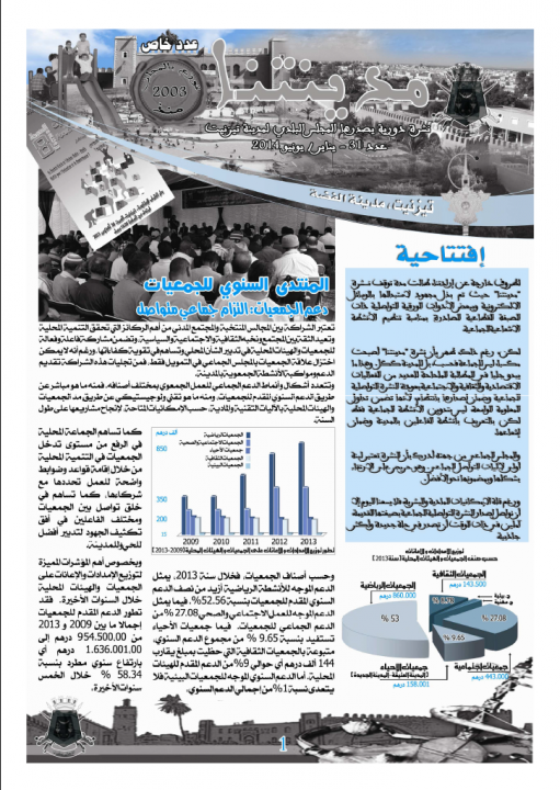 نشرة المجلس البلدي عدد 31