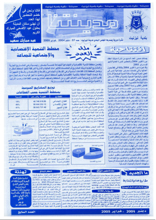 نشرة المجلس البلدي عدد 7