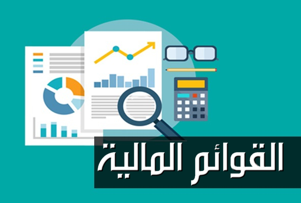 القوائم المالية و المحاسباتية لميزانية سنة 2022