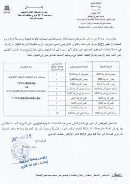 🔴إعلان بإجراء امتحانات الكفاءة المهنية برسم سنة 2022 لولوج مختلف الدرجات بجماعة تيزنيت.