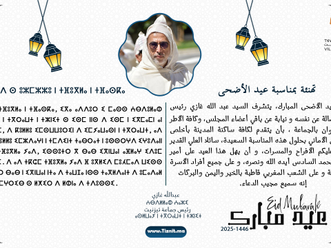 تهنئة بمناسبة عيد الأضحى 1446ه/2025م