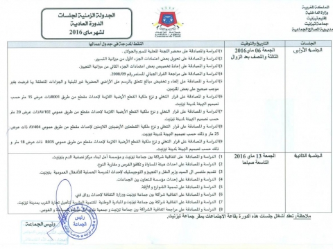 مداخلة نائب الرئيس في لقاء انطلاق الحملة التحسيسية حول البيئة